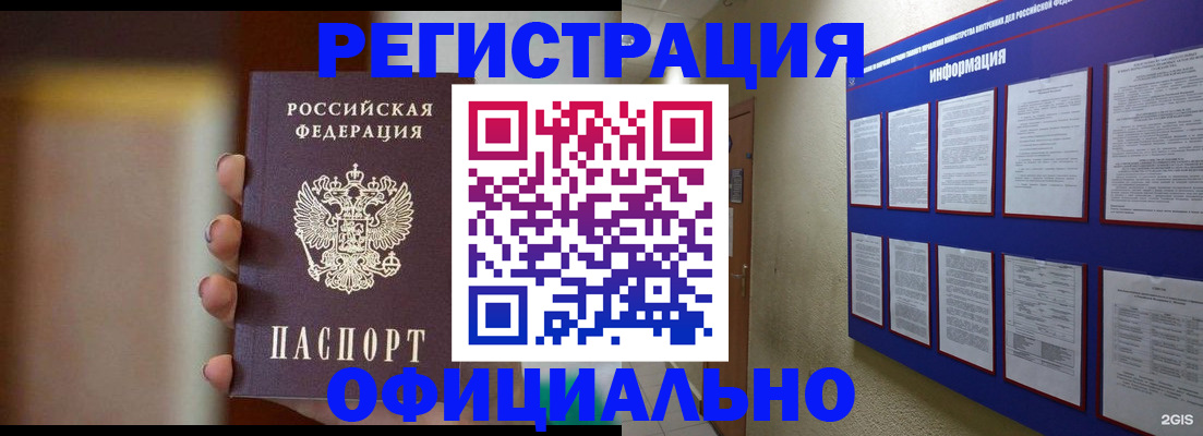 временная регистрация в Ермолино