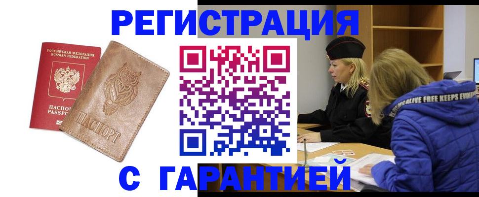 временная регистрация надежно в Ермолино